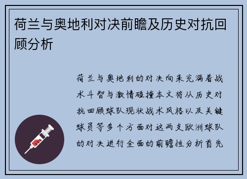 荷兰与奥地利对决前瞻及历史对抗回顾分析 荷兰与奥地利对决前瞻及历史对抗回顾分析