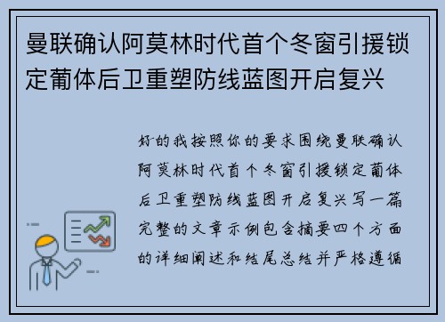 曼联确认阿莫林时代首个冬窗引援锁定葡体后卫重塑防线蓝图开启复兴 曼联确认阿莫林时代首个冬窗引援锁定葡体后卫重塑防线蓝图开启复兴