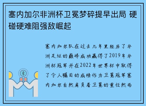 塞内加尔非洲杯卫冕梦碎提早出局 硬碰硬难阻强敌崛起 塞内加尔非洲杯卫冕梦碎提早出局 硬碰硬难阻强敌崛起