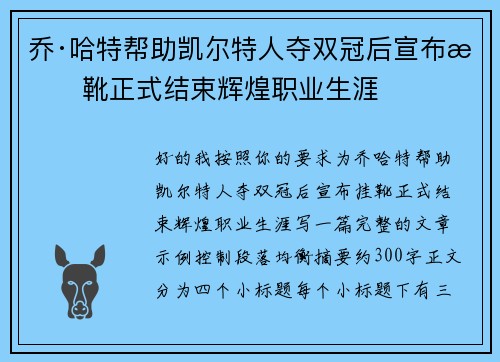 乔·哈特帮助凯尔特人夺双冠后宣布挂靴正式结束辉煌职业生涯 乔·哈特帮助凯尔特人夺双冠后宣布挂靴正式结束辉煌职业生涯