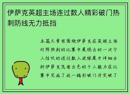 伊萨克英超主场连过数人精彩破门热刺防线无力抵挡 伊萨克英超主场连过数人精彩破门热刺防线无力抵挡