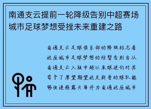 南通支云提前一轮降级告别中超赛场城市足球梦想受挫未来重建之路 南通支云提前一轮降级告别中超赛场城市足球梦想受挫未来重建之路