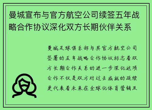 曼城宣布与官方航空公司续签五年战略合作协议深化双方长期伙伴关系 曼城宣布与官方航空公司续签五年战略合作协议深化双方长期伙伴关系